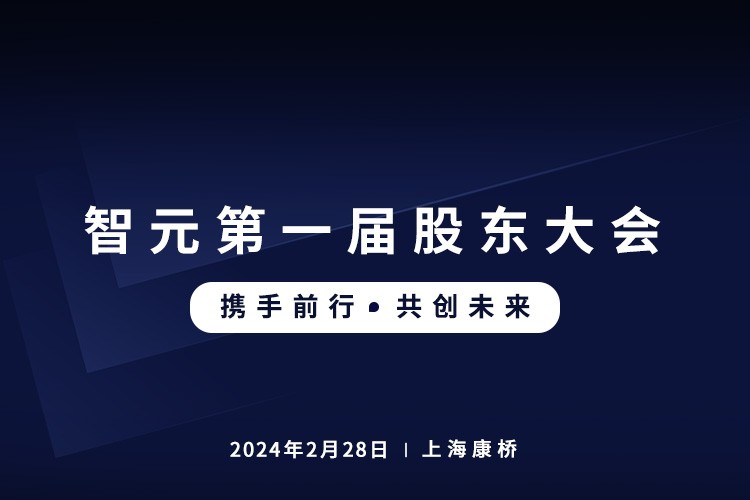 710公海线路检测中心首届股东大会圆满召开，共谋通用机器人新篇章